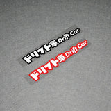 JDM Stickers, JDM Decals, JDM Stickers Bomb, JDM Slap Stickers, JDM Windshield Stickers, Japanese Decals, JDM Stickers Windshield, JDM Stickers Pack, JDM Funny Stickers, Car Stickers, JDM Car Decals, JDM Decals for Cars, JDM Windshield Banner, Stickers JDM